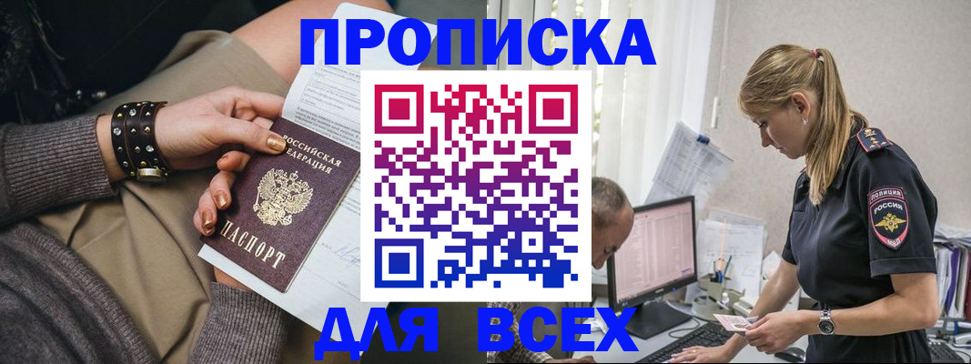 прописка в Каменск-Шахтинском