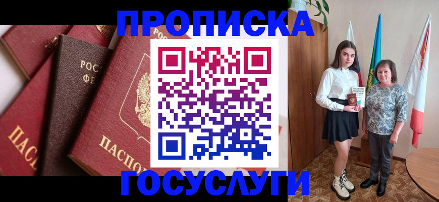 прописка ребенка в Каменск-Шахтинском