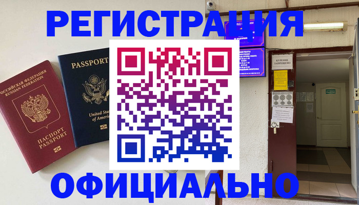 прописка ребенка в Каменск-Шахтинском