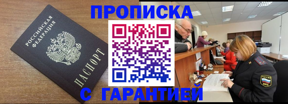 прописка от собственника в Каменск-Шахтинском